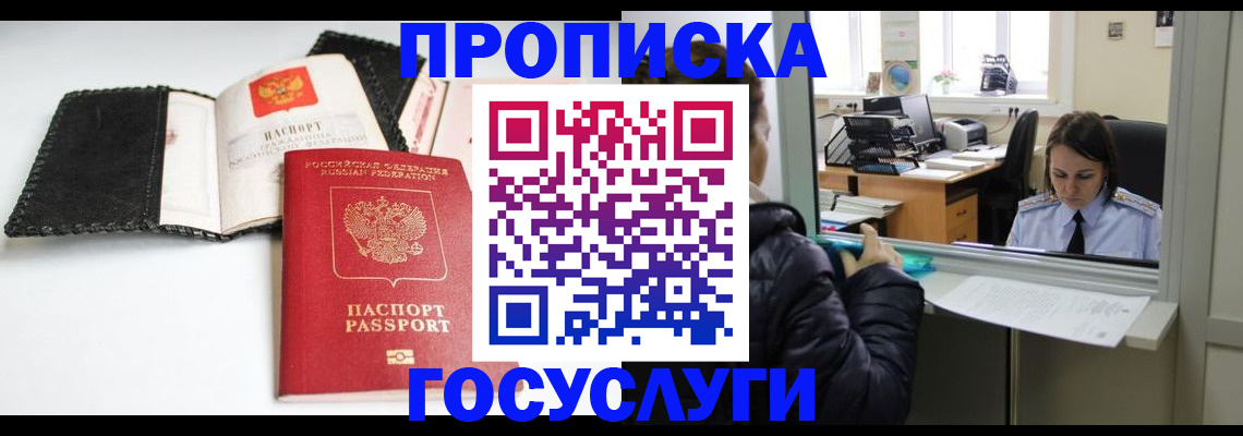 временная регистрация поиск в Саратове