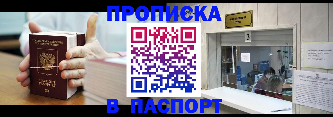 где прописаться в Саратове